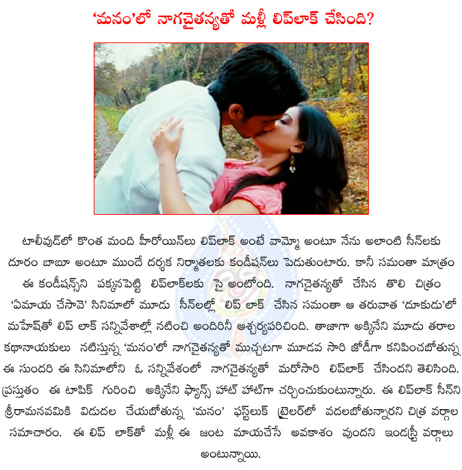 naga chaitanya,samantha,manam,manam first theatrical trailer release date,nagarjuna,vikram kumar,samantha naga chaitanya lip lock in manam,samantha naga chaitanya lip lock again,samantha lip lock in dukudu,  naga chaitanya, samantha, manam, manam first theatrical trailer release date, nagarjuna, vikram kumar, samantha naga chaitanya lip lock in manam, samantha naga chaitanya lip lock again, samantha lip lock in dukudu, 